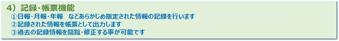 4)記録・帳票機能 100233_25.png