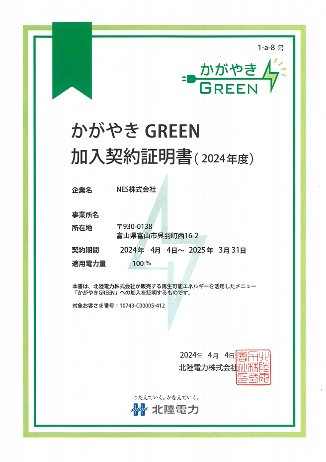 かがやきGREEN加入契約証明書 100267_19.png