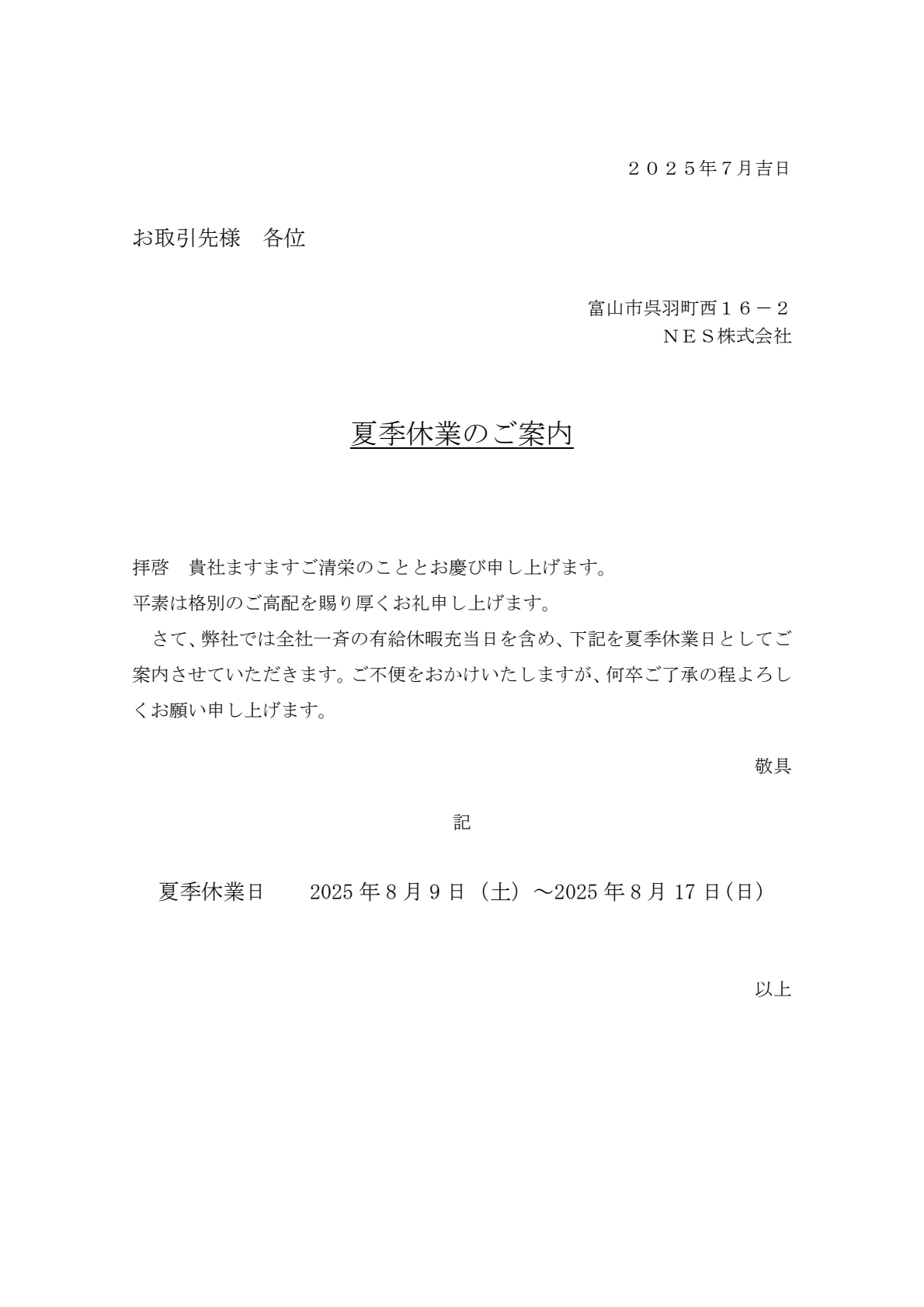 夏季休業のご案内 100322_01.png