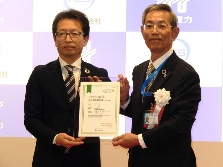 かがやきGREEN加入契約証明書授与式