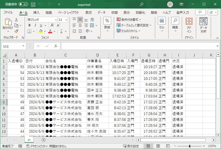 CSV出力
