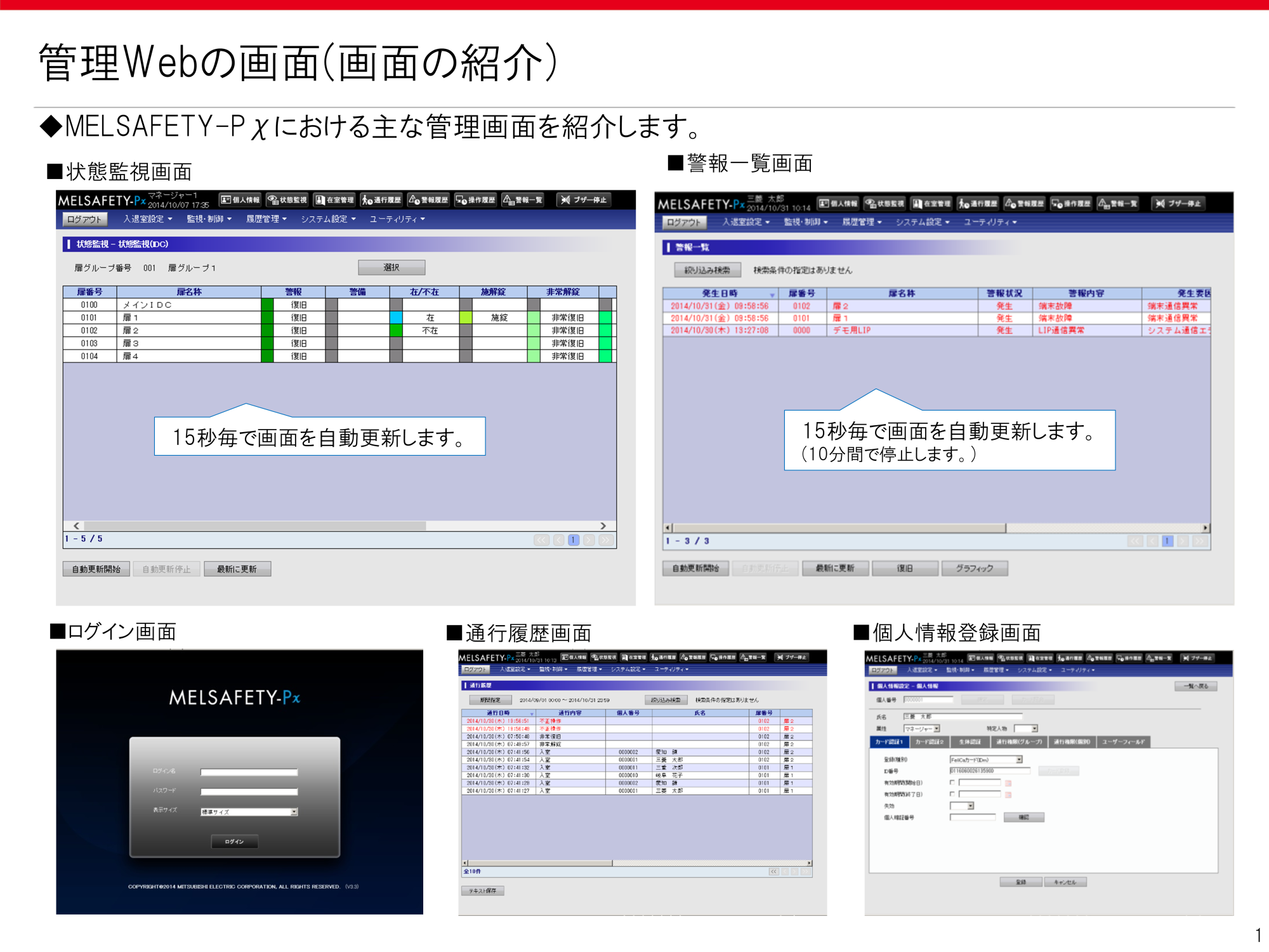 ブラウザを利用した簡単な管理・運用